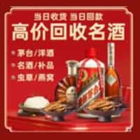 铜仁玉屏县洋酒回收:茅台酒,名酒,虫草,烟酒,老酒,铜仁玉屏县跃国烟酒经营部